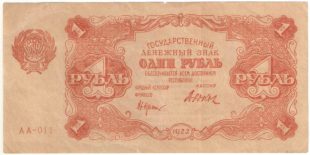 1 рубль 1922 года. Крестинский / Дюков.