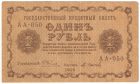 1 рубль 1918 года. Пятаков / Осипов.