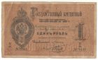 1 рубль 1886 года. Цимсен / Наумов.