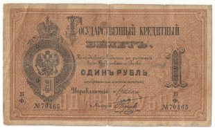 1 рубль 1886 года. Цимсен / Наумов.