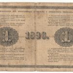 1 рубль 1886 года. Цимсен / Наумов.