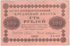 100 рублей 1918 года. Пятаков / Жихарев.