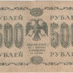 500 рублей 1918 года. Пятаков / Жихарев.