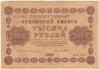 1000 рублей 1918 года. Пятаков / Титов.