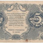 5 рублей 1922 года. Крестинский / Силаев