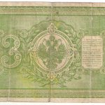 3 рубля 1898 года. Тимашев / Михеев.