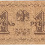 1 рубль 1918 года. Пятаков / Осипов.