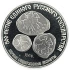 3 рубля 1989 года ЛМД общерусские монеты арт 32930