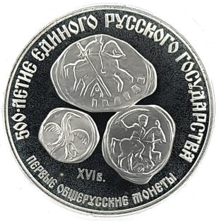 3 рубля 1989 года ЛМД общерусские монеты арт 32930