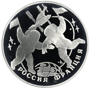 3 рубля 1993 года ЛМД Россия-Франция арт 32940