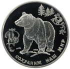 3 рубля 1993 года ММД медведь арт 32943