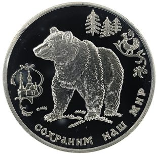 3 рубля 1993 года ММД медведь арт 32943