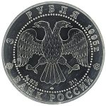 3 рубля 1995 года ЛМД Соболь арт 32949
