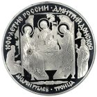 3 рубля 1996 года ЛМД Троица Рублёва арт 32950