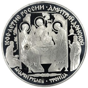 3 рубля 1996 года ЛМД Троица Рублёва арт 32950