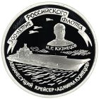 3 рубля 1996 года ММД Кузнецов арт 32952