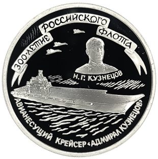 3 рубля 1996 года ММД Кузнецов арт 32952