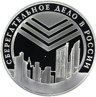 3 рубля 2001 года СПМД эмблема арт 32956