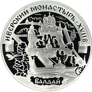 3 рубля 2002 года СПМД Валдай арт 32959