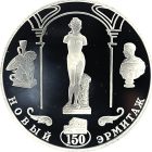 3 рубля 2002 года СПМД Эрмитаж арт 32960