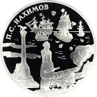 3 рубля 2002 года СПМД Нахимов арт 32961