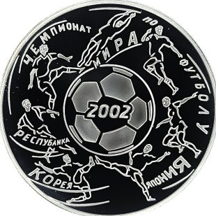 3 рубля 2002 года ММД футбол арт 32963
