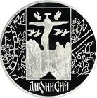 3 рубля 2002 года СПМД Дионисий арт 32964