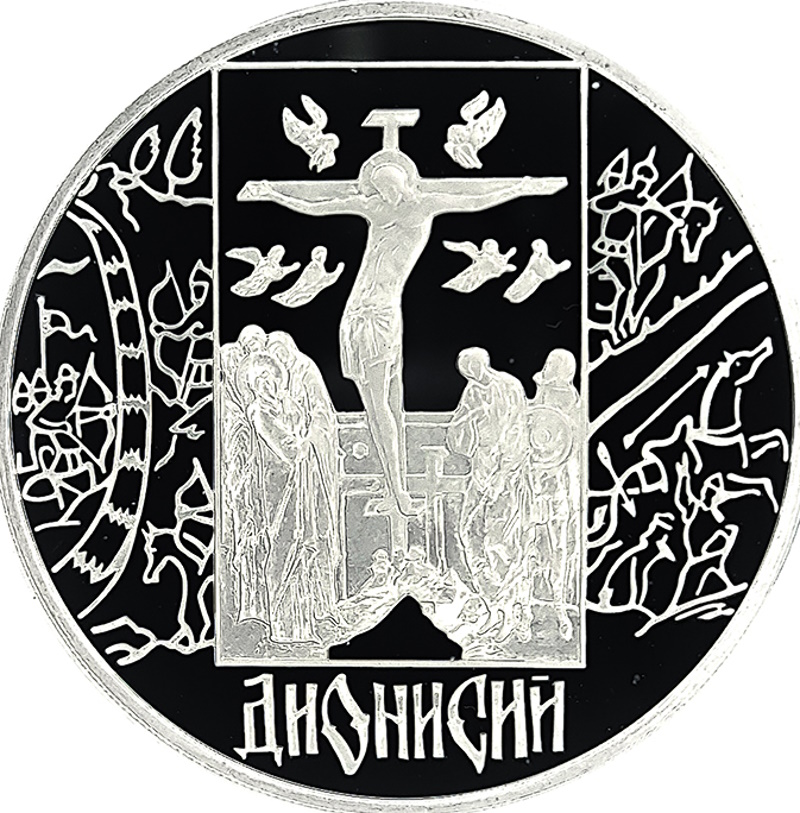 3 рубля 2002 года СПМД Дионисий арт 32964