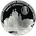 3 рубля 2002 года СПМД женский монастырь арт 32966