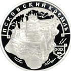 3 рубля 2003 года ММД Псковский кремль арт 32969