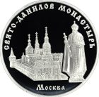 3 рубля 2003 года ММД Данилов монастырь арт 32970