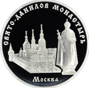 3 рубля 2003 года ММД Данилов монастырь арт 32970