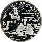 3 рубля 2003 года СПМД камчадалы арт 32972