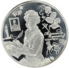 3 рубля 1999 года ММД Болдино арт 32978