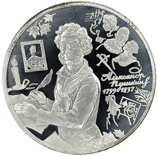 3 рубля 1999 года ММД Болдино арт 32978
