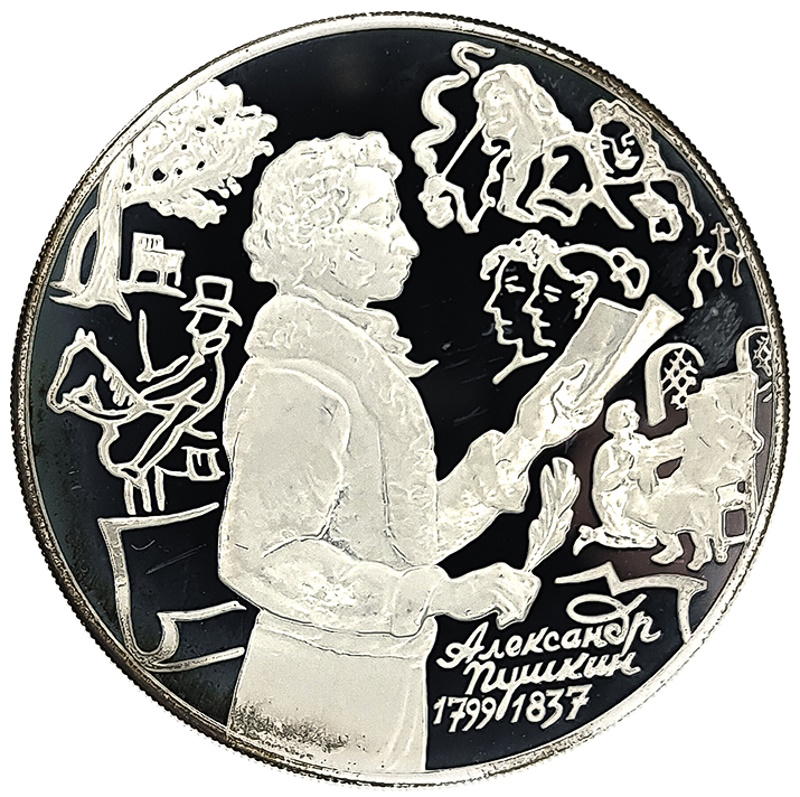 3 рубля 1999 года ММД Михайловское арт 32979