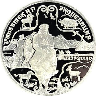 3 рубля 1999 года СПМД 1-я экспедиция арт 32980