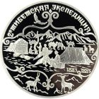 3 рубля 1999 года СПМД 2-я экспедиция арт 32981