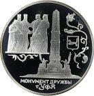 3 рубля 1999 года СПМД Уфа арт 32982