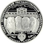 3 рубля 1999 года СПМД университет арт 32983