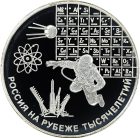 3 рубля 2000 года ММД наука арт 32988