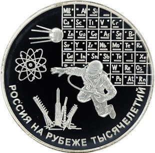 3 рубля 2000 года ММД наука арт 32988