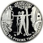 3 рубля 2000 года ММД человек арт 32989