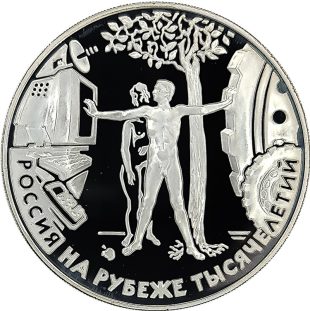 3 рубля 2000 года ММД человек арт 32989