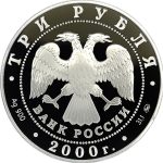 3 рубля 2000 года ММД Сидней арт 32992