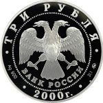 3 рубля 2000 года ММД футбол арт 32993