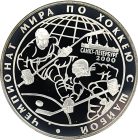 3 рубля 2000 года СПМД хоккей арт 32994