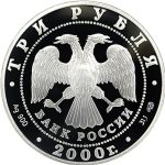 3 рубля 2000 года СПМД хоккей арт 32994