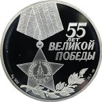 3 рубля 2000 года СПМД солдат арт 32995