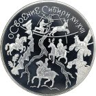 3 рубля 2001 года ММД Сибирь арт 32997